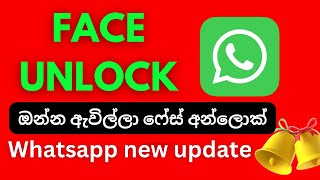 Whatsapp face unlock new update | whatsapp face lock / #whatsapp @SLdamiya