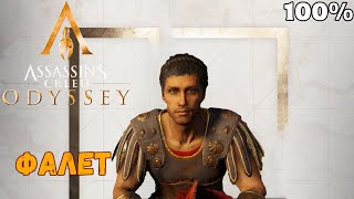 Первое правило мятежа - никто не должен знать о мятеже | Assassin's Creed Odyssey #31