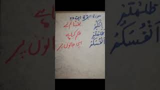 تم نے بچھڑے کو (معبود) ٹھہرانے میں (بڑا) ظلم کیا ہے#shorts