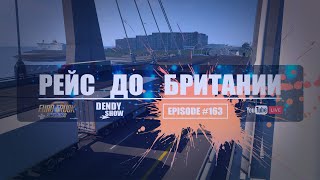 🎶 В Британию | Episode 163 | 4K | WEB | ETS2