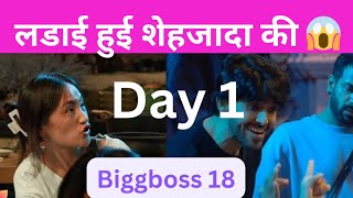 शेहजादा की हो गई लडाई 😱 नया प्रोमो | EP. 1|बिगबॉस हिंदी 18 #biggboss #biggboss18