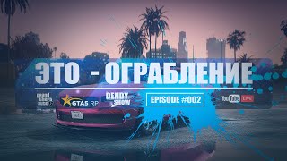 🎶 Тачка | Episode 002 | 4K | WEB | GTA5