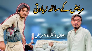 Mareez Ka sath Ziadti|| Attai Doctor Vs Mareez || KAMI BHAII