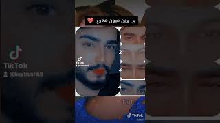 يلا وين عيون علاوي 💖 تحدي