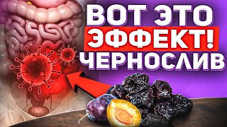 ✅15 Железных ПРИЧИН Есть ЧЕРНОСЛИВ Каждый День ❗❗ ЗДОРОВЫЙ ОБРАЗ ЖИЗНИ