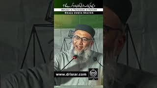 Deen ki Zumadari | Shuja Uddin Sheikh | Ameer Tanzeem e Islami