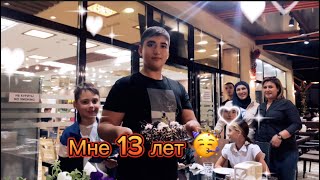 🥳 МОЙ ДЕНЬ РОЖДЕНИЯ 🥳