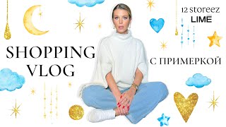 Шопинг влог с примеркой. 12 Storeez. LIME. Shopping Vlog | Анастасия Оделс