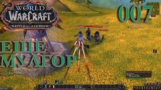 WoW: Прокачка Монаха #007 Дакплей INRUSHTV Прохождение World of Warcraft Таурен Крутогорья ВОВ