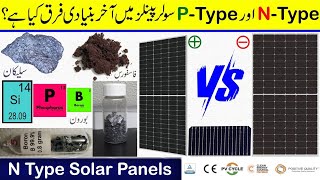 N type vs P type solar panels basic differences | How to identify N type solar Panels