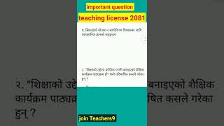 free class for teacher license 2081