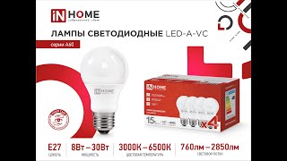 Лампы светодиодные LED A-60/А65/А70-VC IN HOME