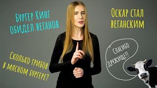 Коронавирус в мясе? Блендобургер и веганский Оскар | ДАЙДЖЕСТ MELLOW TASTE