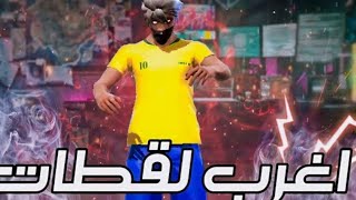 اغرب لقطات جلد راح تشوفها في حياتك ☠️☠️