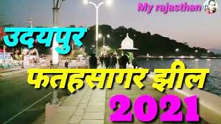 उदयपुर की फतहसागर झील , udaipur fateh sagar jheel 2021 , udaipur fateh sagar whatsapp status / jheel