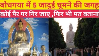 gaya tourist places list in hindi, gaya tourist places list with photos ,bodhgaya me ghumne ki jagah