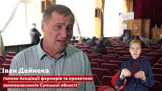 Захист землі - одне з головних на сьогодні питань для України, - переконані фермери Сумщини