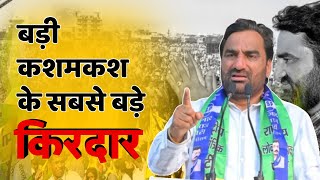 बुशर्ट पहन बने सियासत के पहलवान...हनुमान | Hanuman Beniwal Special Report | RLP Supremo | Nagaur