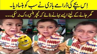 Ye Video Dakh Kar Ap Hansi Nahi Rok Saky Gy.Funny Kid Video Goes Viral