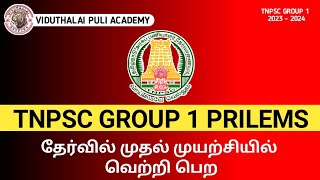 How to Clear Group - 1 Prelims in First Attempt | TNPSC Group 1 Prelims Exam 2023