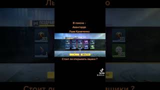 Call of duty Mobile • В поисках "Авангарда и Льва Кравченко" стоит ли открывать ящики?