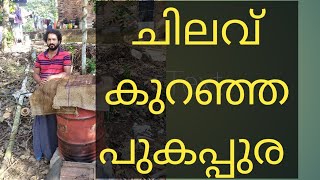 റബ്ബർ /പുകപ്പുര /rubber smoke house/low budget