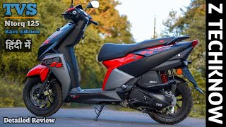 TVS Ntorq 125 Race Edition Detailed Review Hindi Mileage | Price | Pros and Cons Z Techknow