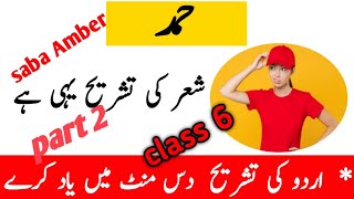 lecture Urdu||class 6||part 2