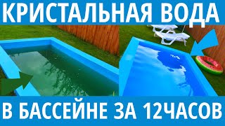 Чистая вода в бассейне. Без Перекиси, Зеленки, Купороса