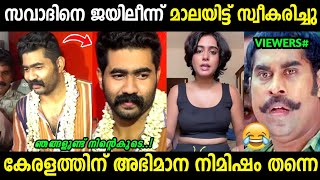 എത്ര മനോഹരമായ ആചാരം😂|  Savad Jail Release | Ksrtc Mastani Issue | Troll Malayalam