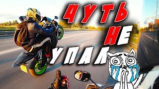 Чуть не упал с заднего колеса!!! И Как похудеть катаясь на мотоцикле!?