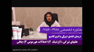 خصوصیات کرم روش کننده گاتیو برای تیرگی ها ولک های بدن