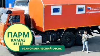 Мастерская с техотсеком + 3 верстака на шасси Камаз 43118 производства Уральского Завода Спецтехники