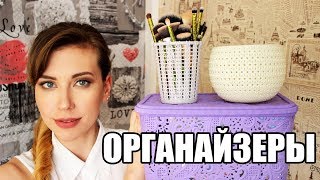 ОРГАНАЙЗЕРЫ ДЛЯ ДОМА . АВРОРА.FIX PRICE