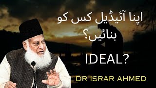 IDEAL?? اپنا آئیڈیل کس کو بنائیں؟ | Dr israr Ahmed sahab #drisrarahmed #viral #islam