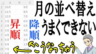 【Excel】1月から12月の並べ替えができない？解決策