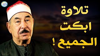 نادرة رهيبة من الثمانينات تلاوة هزت ارجاء المكان - محمد محمود الطبلاوي - خشوع لا يوصف !!جودة عاليةᴴᴰ