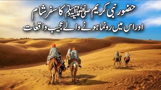 Huzoor Nabi Kareem ﷺ Ka safar e sham | Islamic Stories Urdu/Hindi