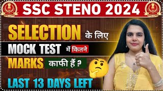 LAST 13 DAYS FOR SSC STENO EXAM | SSC STENO PREPARATION| SSC STENO SAFE SCORE IN MOCKS FOR SELECTION