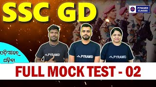 ssc gd mock test in odia | ssc gd previous year question paper | ssc gd exam 2024 | Pyramid Classes