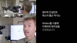 SKB Webex 소개