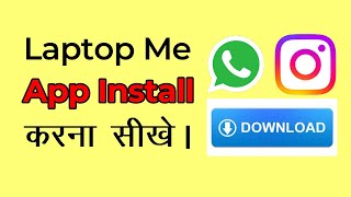 Laptop Par App Download Kaise Kare|Laptop Par App Install Kaise Kare|Laptop Apps