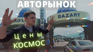 Автоподбор / Авторынок Барыс / Subaru или Mark2