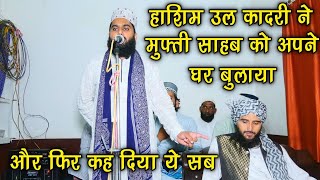 Mufti Sahab Ko Ghar Bulakar Kaha Ye Sab Kuch || Mufti Gulfam Raza Qadri || Ali Islamic Program