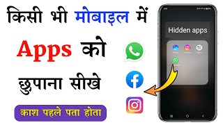 How to Hide Apps on Android | App ko kaise chhupaye | App hide kaise karen 2023 | hide App & Game