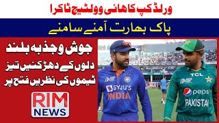 Pak VS India | World Cup 2023 | Who Will Win The Battle? | Rim News