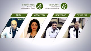 Sea Crest Nursing. Создание комбинированного видеоролика для реабилитационного центра