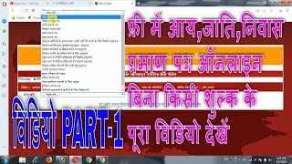 FREE में जाति,आय and आवासीय प्रमाण पत्र कैसे बनायें || Company से ID and PASSWORD kaise banaye