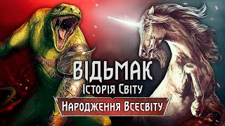 Відьмак: Історія Світу. Ельфи, Єдинороги та Велика Спіраль. Частина 1