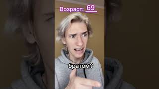 Pov: Моему брату 69!